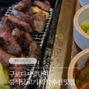 마장동김씨 | [리뷰] 구디 고기집 회식 추천, 룸식당 마장동김씨 방문 후기 🗯️