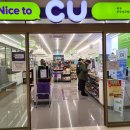 씨유(CU) 대전성모병원점 | (은평구 CU편의점 방문 후기) 씨유 편의점 은평성모병원점 스태프 칭찬합니다.