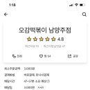 오감떡볶이 이미지
