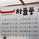 차돌풍 엄궁점 이미지