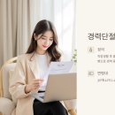 경력단절여성 취업지원 프로그램, 재취업을 위한 실전 안내서