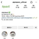 알파베츠