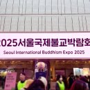 B051 | 2025 불교박람회 코엑스 C홀 | 사전등록 티켓 수령 시간 정보