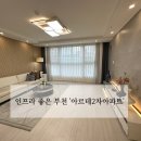 아르테2차아파트 이미지