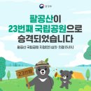 내가 가려는 산이 국립공원일까? 도립공원? 군립공원? 차이점이 뭐가 있는 걸까?