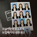 헬로팜약국 | 잠실사진관 모노포토 취업사진 패키지 내돈내산 만족 후기