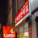 황금돼지복권판매점
