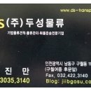 두성물류 이미지