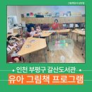 유아그림책활동 | 인천 부평 갈산도서관 유아 프로그램 여름 그림책 부채 활동 추천해요