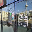 중식당장첸