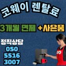 코웨이카페대리점 이미지