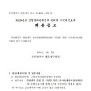 2019년 장산 산림생태관찰센터관리원-산림교육전문가 모집 공고 이미지