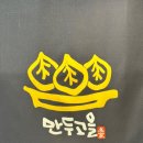 만두고을경북대