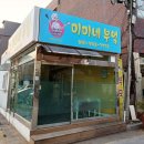 미미네부엌