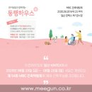 [미건하우징] MBC 건축박람회 참가소식 +무료초대권 신청 이미지