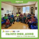 [마을환영회_안천면 상리마을(10.11)] 이미지