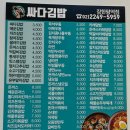 싸다김밥장한평역점