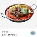 청년다방 불향차돌떡볶이 이미지