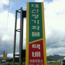 대신 정기화물택배 이미지