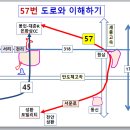 45번도로(국도)와 57번도로(지방도) 이미지
