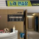 쏠비치노래연습장 이미지