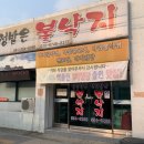 인정받은불낙지 이미지