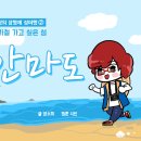 안마도
