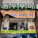 두원두부마을 이미지