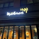 교촌치킨초지역점