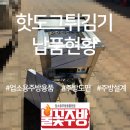 [주문제작] 업소용 핫도그튀김기 제작 전문업체 쌀핫도그 프랜차이즈 택배납품 후기