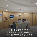 와우맘소아청소년과의원 | 봉담 일요일 진료 소아과[와우맘소아청소년과의원]_15개월 아기 눈다래끼 진료