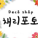 채리스토어 이미지