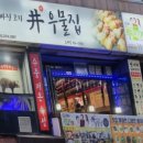 우물집도계점 이미지
