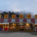 토종정육점식당 이미지