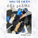 러너스클럽 러닝화 브룩스 고스트맥스 구매 후기