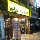쌀통닭 화명1호점 이미지