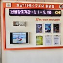 호남119특수구조대 | 전남간판 / 광주간판 / 호남119특수구조대 항공팀 게시판