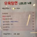 선바위역맛집 과천에서 맛보는 우육탕면 니엔니엔 주차 메뉴 후기