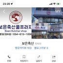 보은식육점 네이버블로그