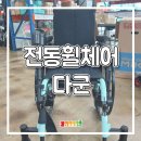 프레임웍스 | 전동휠체어 다군 호남지역 세 번째 출고! 토도아이 민트 프레임 첫 후기💚