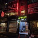 큐&정원 | [ 서울사주잘보는곳추천 ] 사주카페큐 방문기 (이대/신촌)