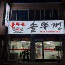 불타는 솥뚜껑 이미지