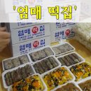 염매떡방앗간