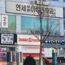 이삭토스트 봉화산역점