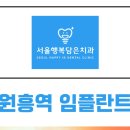 원흥행복치과의원 네이버블로그