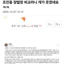 조진웅을 장발장이랑 비교해서 화난 유저의 글.jpeg 이미지