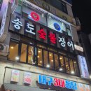 여문숯불장어구이 | 상동장어맛집 단체룸있는 송도숯불장어구이 상동점 솔직후기