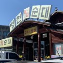 김포순대 이미지