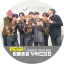 Mnet＜로드 투 킹덤＞문자투표"펜타곤"바스키아 응원서포트 이미지