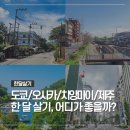 GS25남원노암 | 한달살기 추천 도시 BEST4! 치앙마이·오사카·도쿄·제주도｜ 비용·물가·꿀팁 총정리